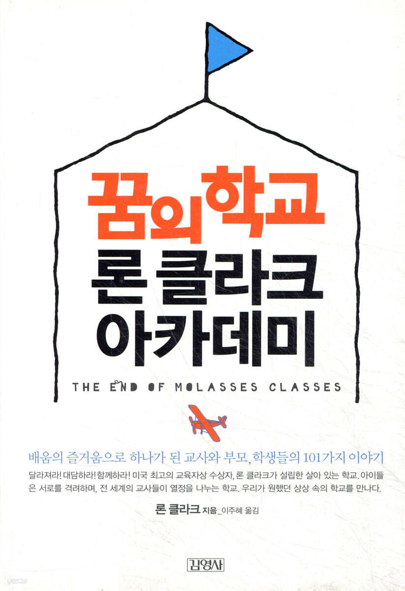꿈의 학교 론 클라크 아카데미
