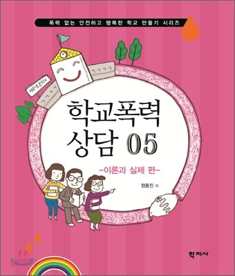 학교폭력 상담 5