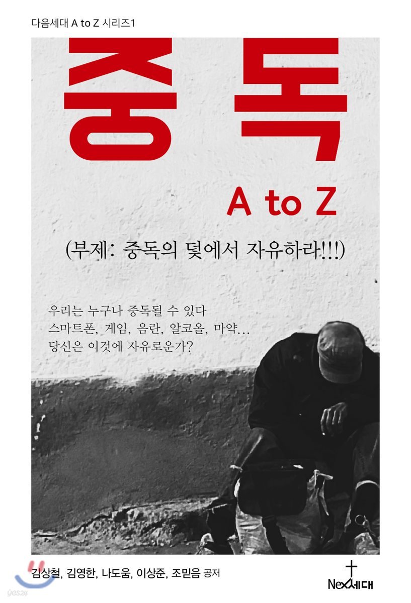 중독 A to Z