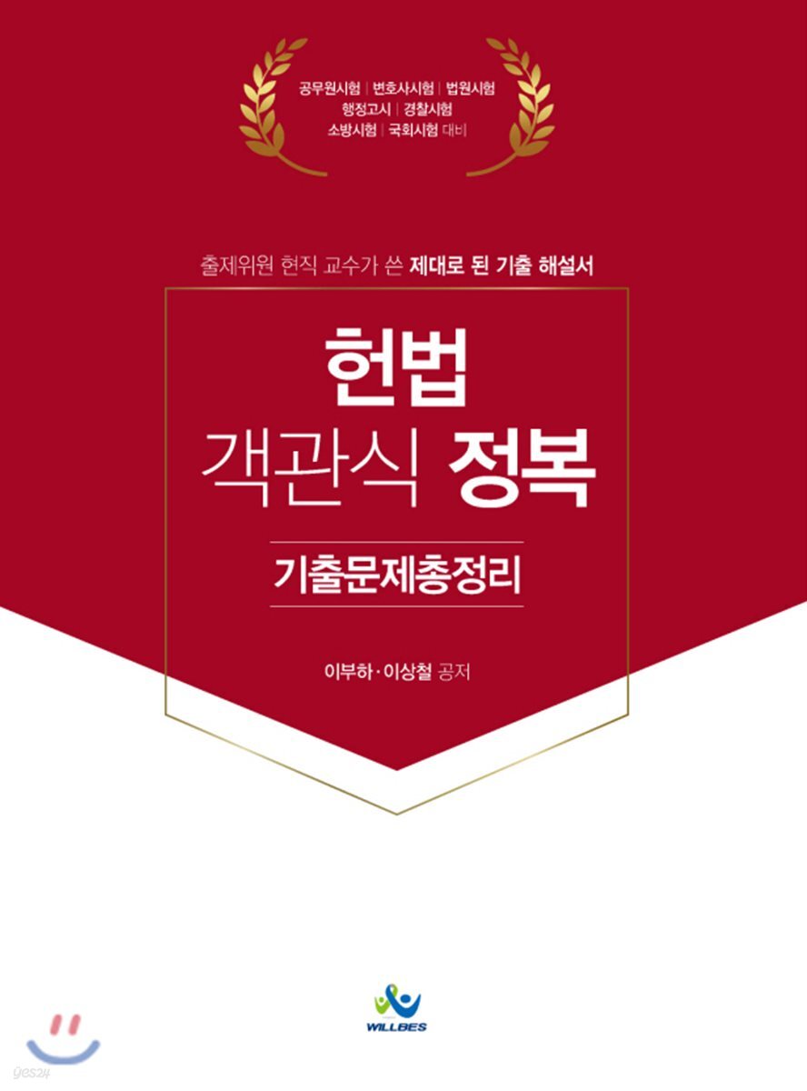 헌법 객관식 정복 기출문제총정리