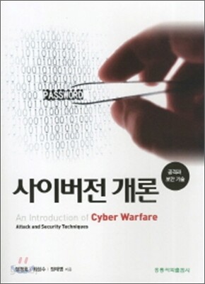사이버전 개론