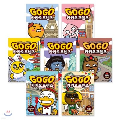 Go Go 카카오프렌즈 1~7권 세트