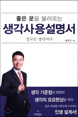 생각사용설명서