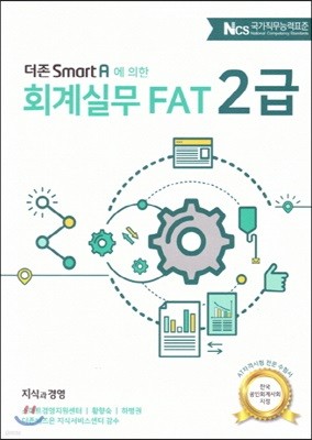 회계실무 FAT 2급