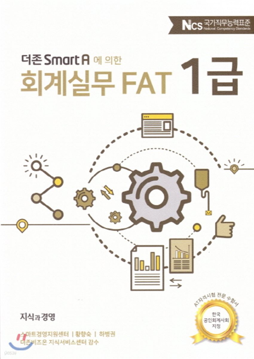 회계실무 FAT 1급