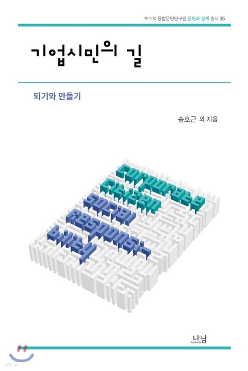 기업시민의 길
