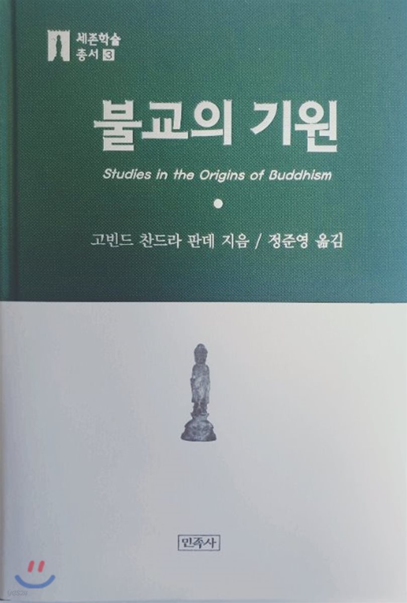 불교의 기원