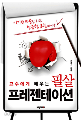 필살 프레젠테이션