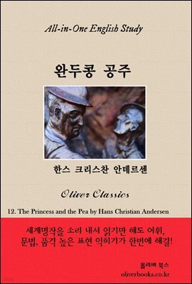 완두콩 공주