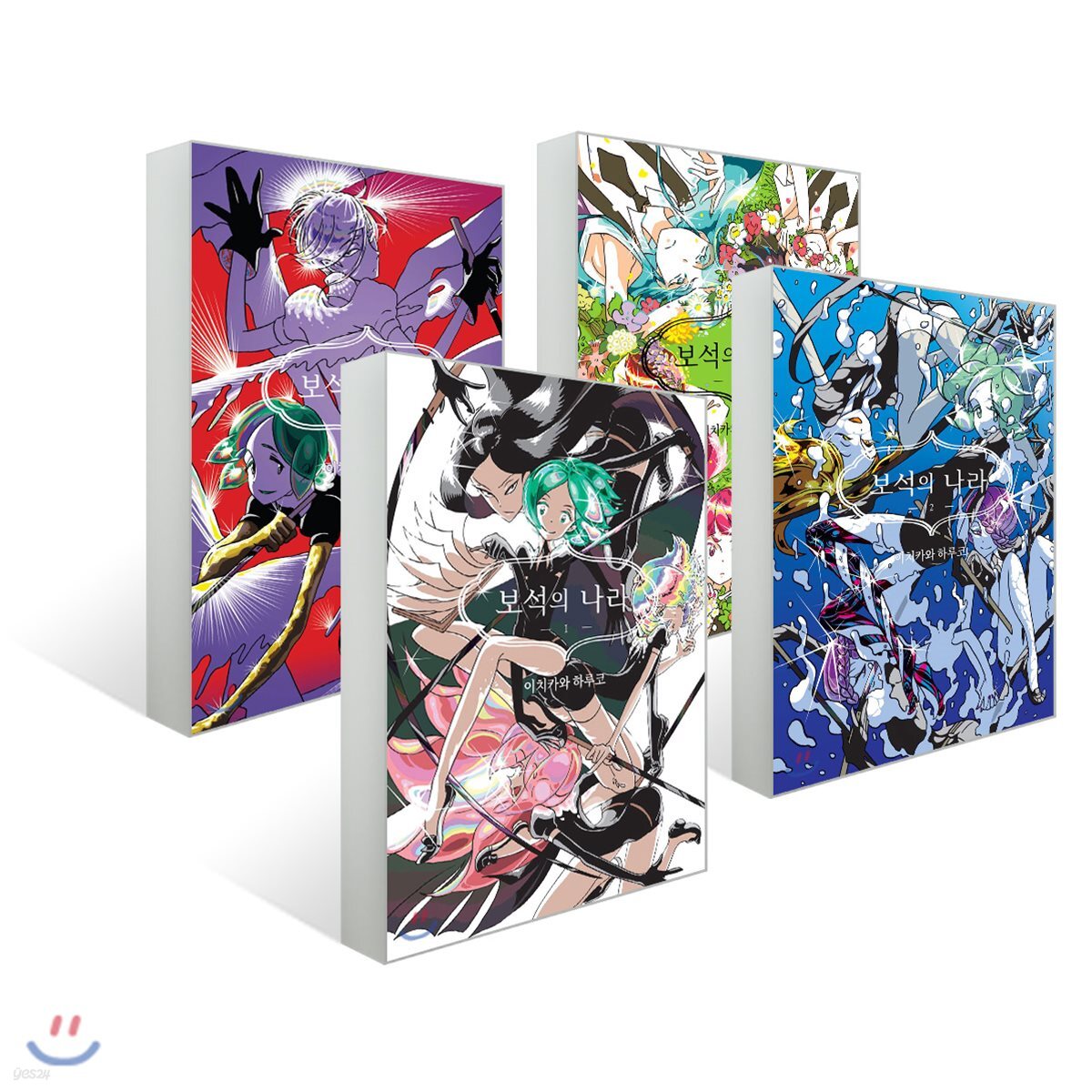 보석의 나라 1~4 세트