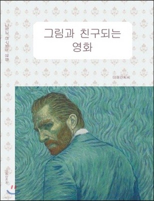 그림과 친구되는 영화 