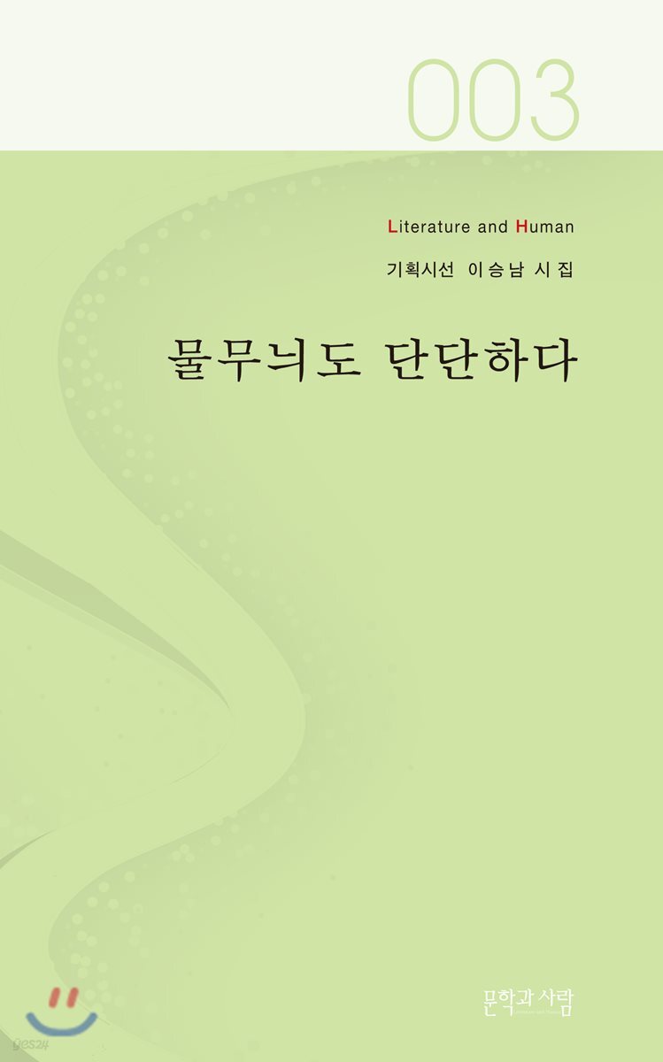 물무늬도 단단하다