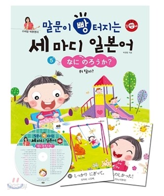 말문이 빵 터지는 세 마디 일본어 5