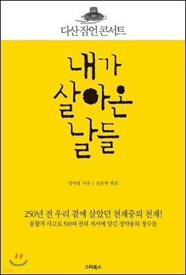 내가 살아온 날들