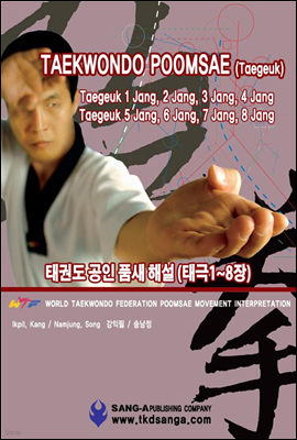 Taekwondo Poomsae (Taegeuk)