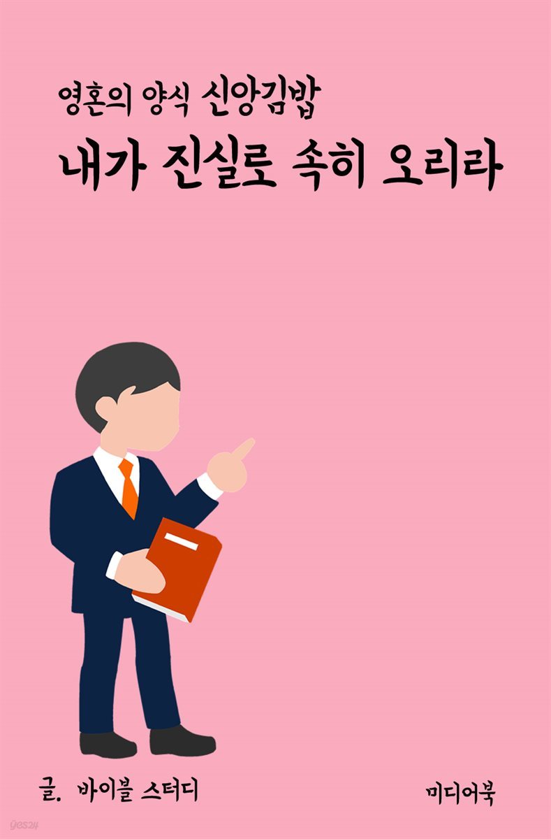 영혼의 양식 신앙 김밥 : 내가 진실로 속히 오리라