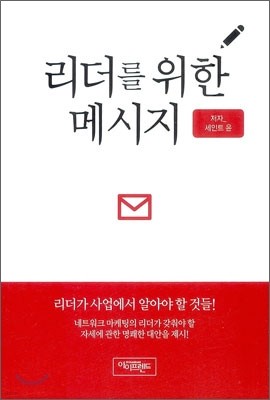 리더를 위한 메시지