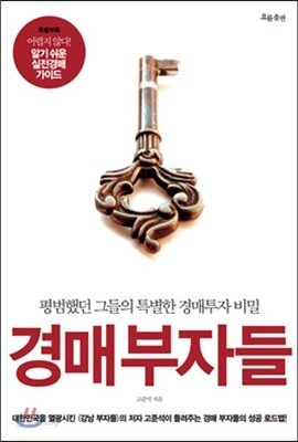 경매부자들