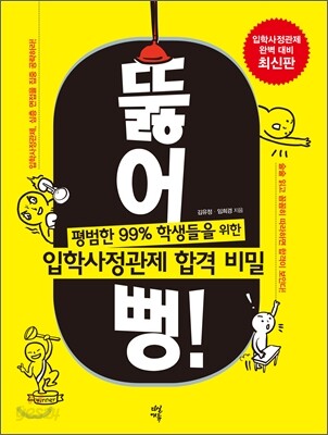 뚫어 뻥!