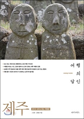 제주 여행의 달인