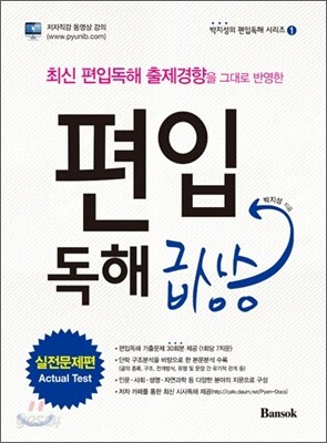 편입독해 급상승 실전문제편