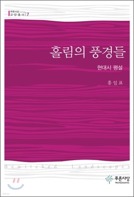 홀림의 풍경들