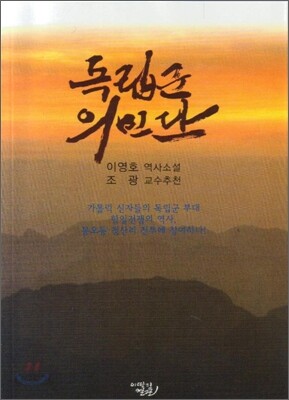 독립군 의민단