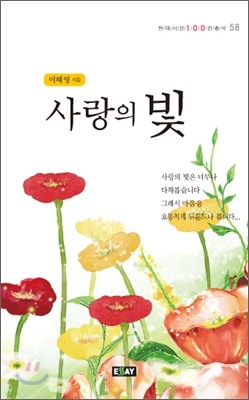 사랑의 빛