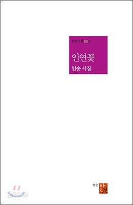 인연꽃