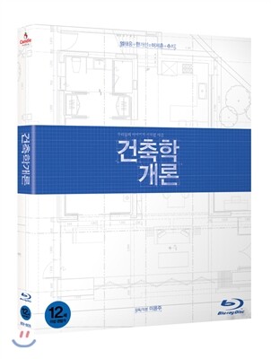 건축학 개론 : 블루레이