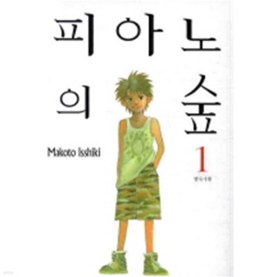 피아노의 숲 1-26 완결