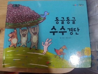 동글동글 수수경단