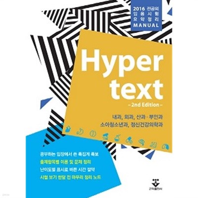 Hyper text (2nd Edition)