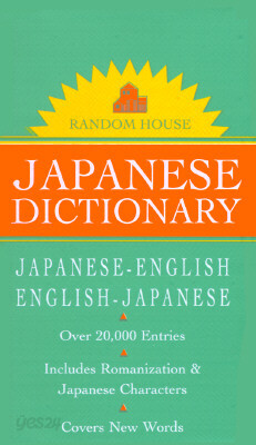 Random House Webster's Pocket Japanese Dictionary