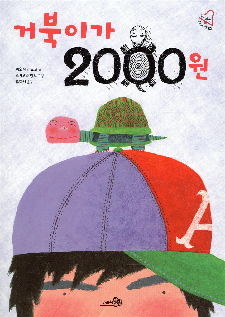거북이가 2000원