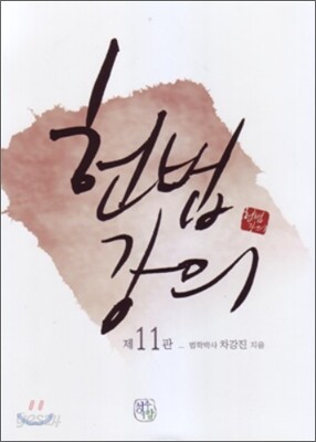 헌법강의