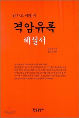 격암유록 해설서