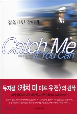 잡을테면 잡아봐