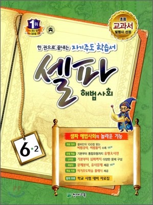 셀파 해법사회 6-2 (2012년)