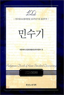 민수기