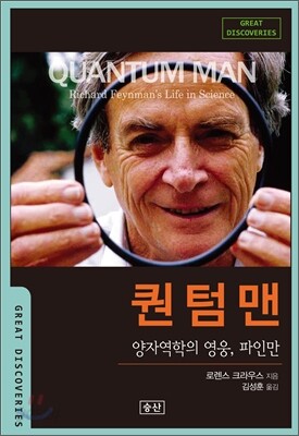 퀀텀맨