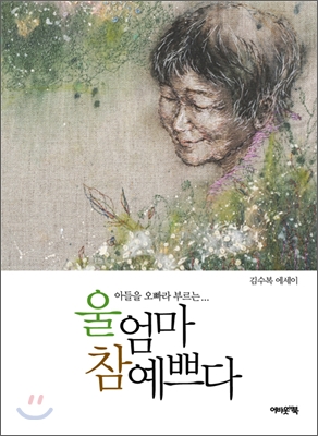 울 엄마 참 예쁘다