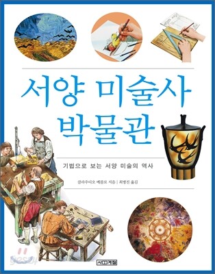 서양 미술사 박물관
