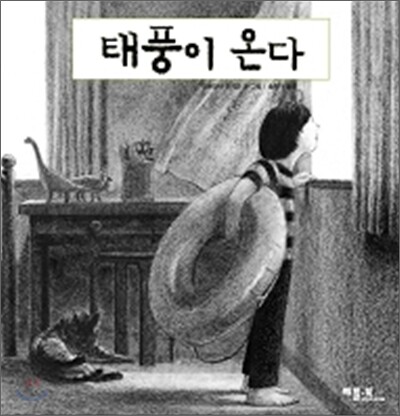 태풍이 온다