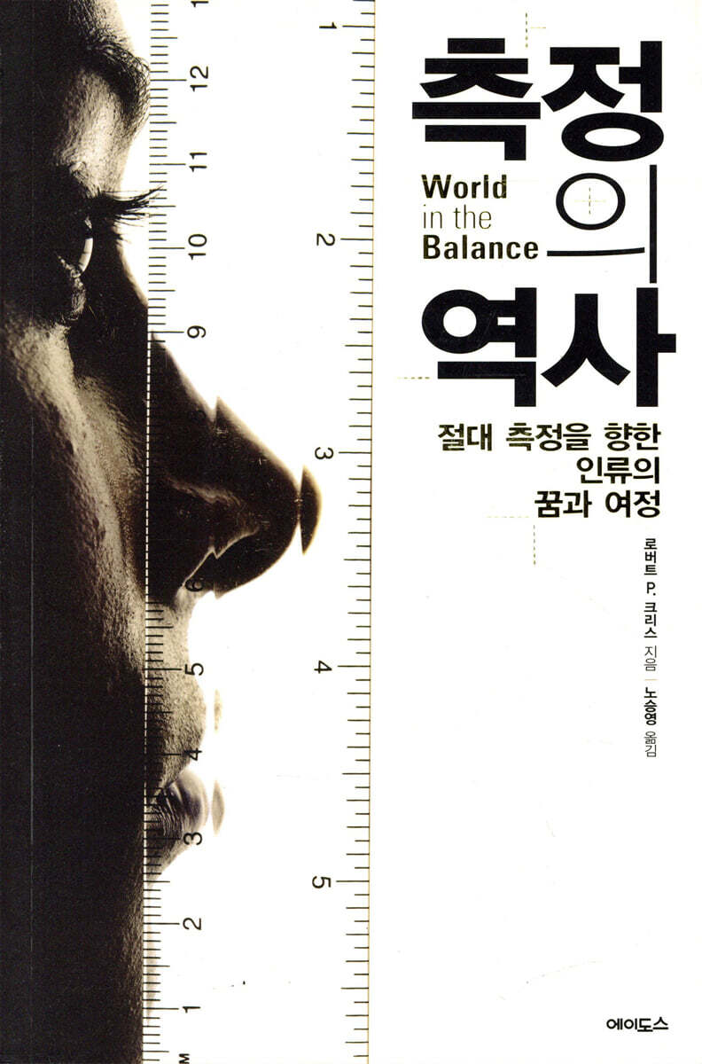 측정의 역사