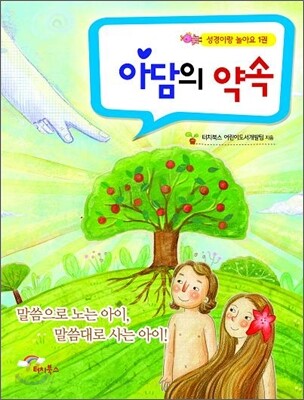 아담의 약속