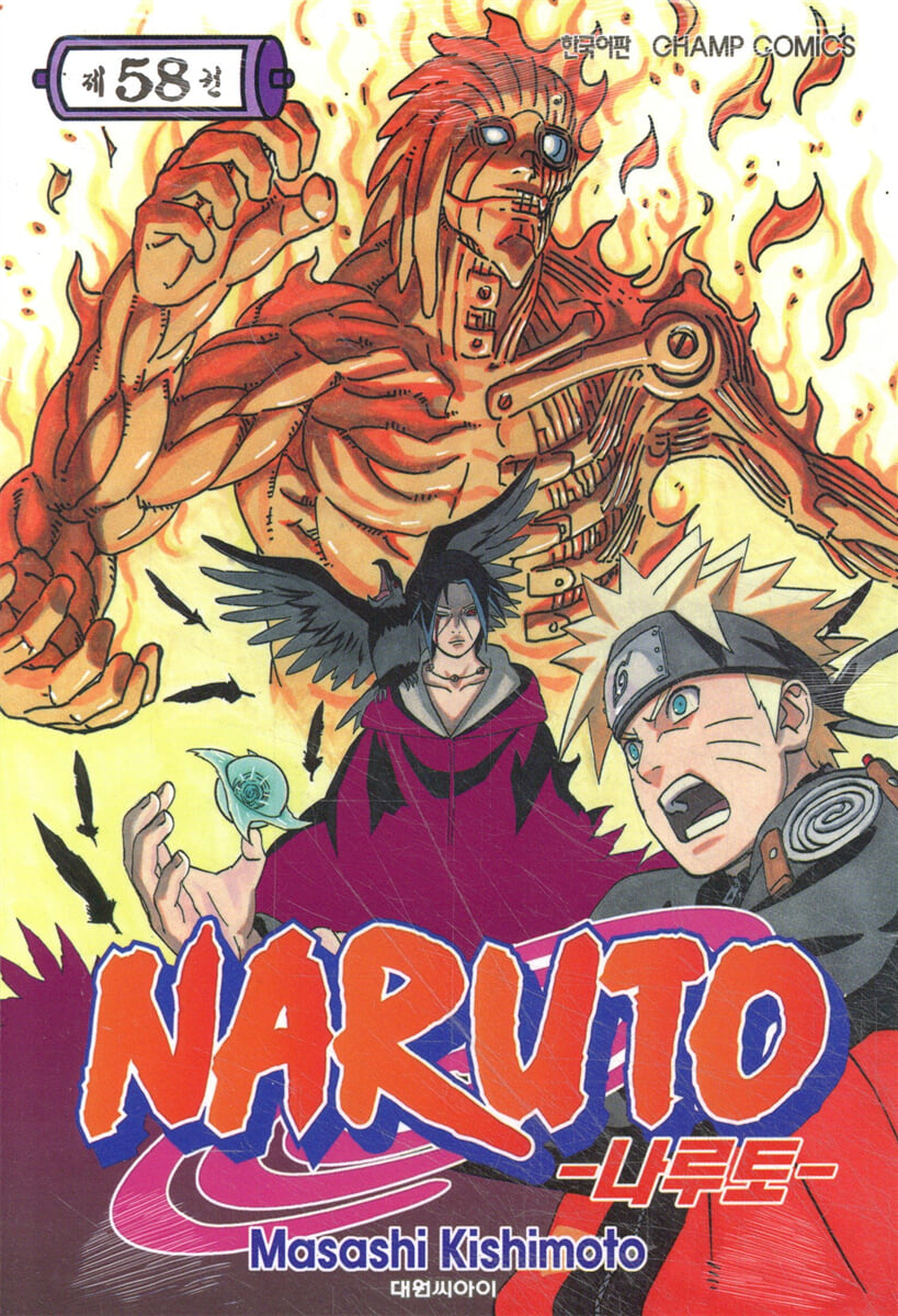 NARUTO 나루토 58