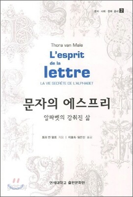 문자의 에스프리