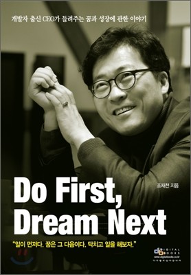 Do First, Dream Next