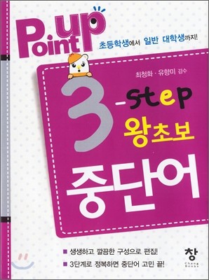 point up 3-Step ʺ ߴܾ